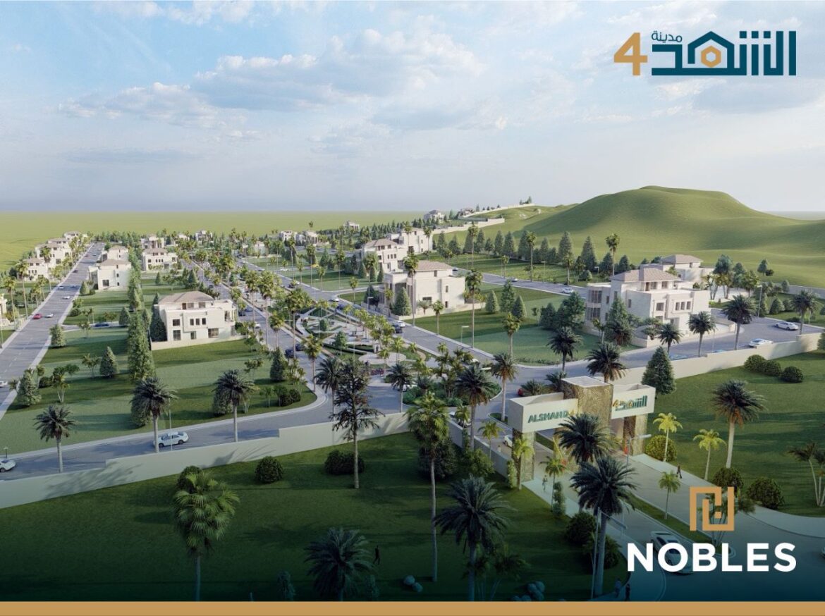 “نوبلز ” تطلق البيع للمرحلة الثانية في “مدينة الشهد 4”
