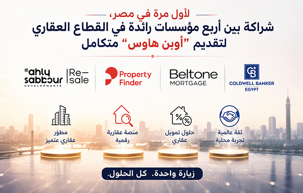 لأول مرة في مصر، شراكة بين أربع مؤسسات رائدة في القطاع العقاري لتقديم  “أوبن هاوس” متكامل